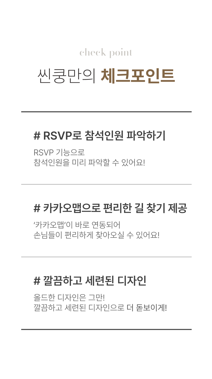 씬쿵 돌잔치 초대장 체크포인트